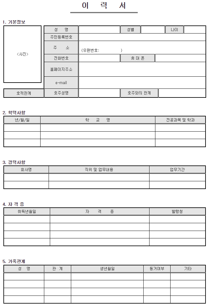 워드 기본 이력서 양식doc 한글 서식 다운로드